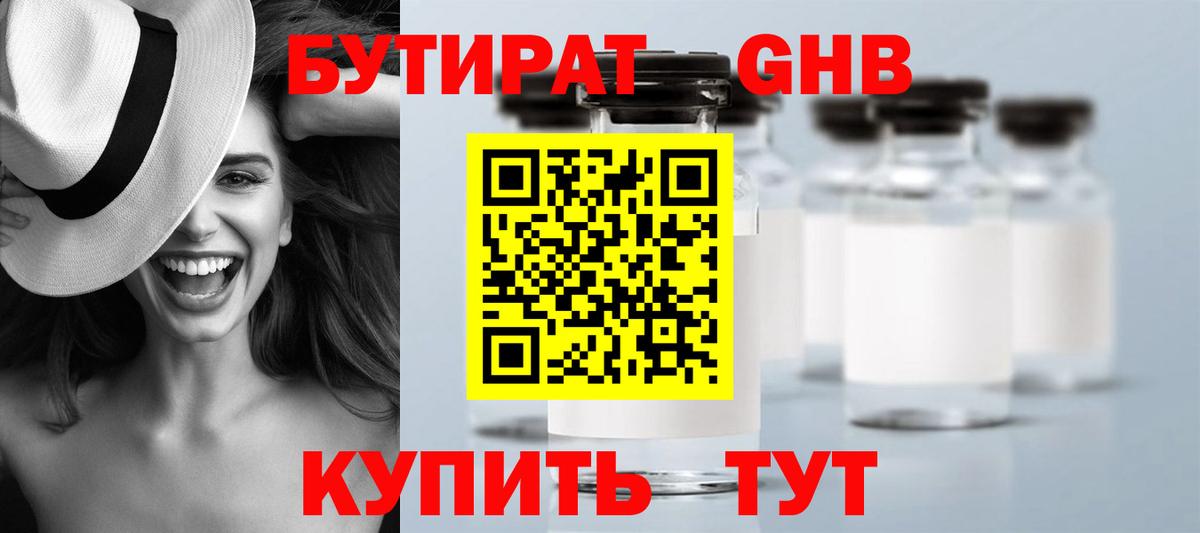 БУТИРАТ 1.4BDO Владикавказ