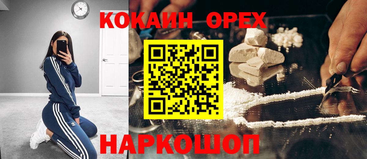 Владикавказ  Кокаин 97%  COCAIN  Вход с VPN 