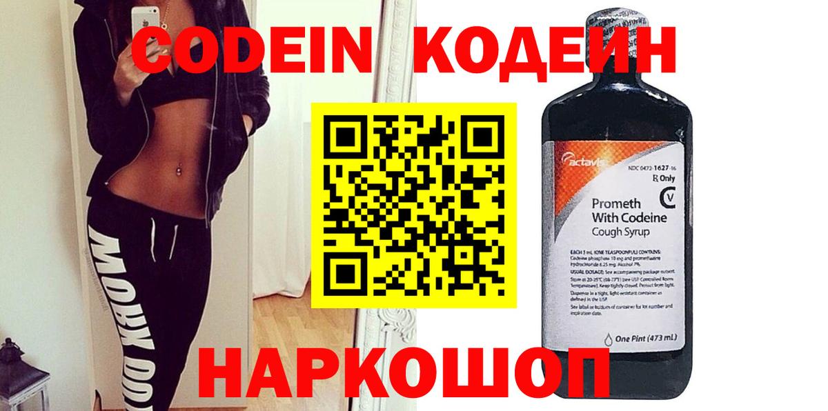 Кодеин напиток Lean (лин)  Вход с VPN  Владикавказ 