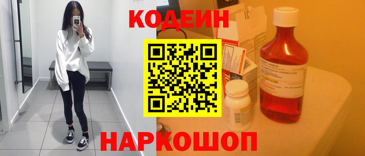 Кодеиновый сироп Lean напиток Lean (лин) Владикавказ