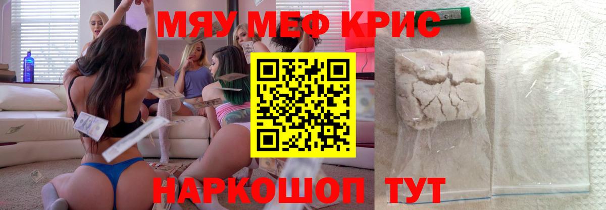 МЕФ кристаллы Владикавказ