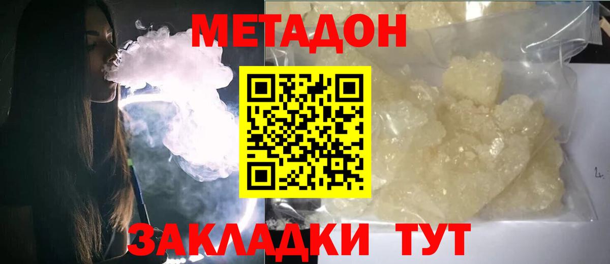 Владикавказ  МЕТАДОН мёд  Вход с VPN 